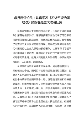 认真学习《习近平谈治国理政》第四卷是重大政治任务 (2)