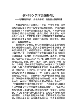 南丹县委常委、县纪委书记、县监委主任黄朝建：学习《习近平谈治国理政》第四卷心得体会（20220822）