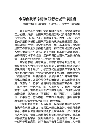 柳州市柳江区委常委、纪委书记、监委主任黄家星：学习《习近平谈治国理政》第四卷心得体会（20220921）