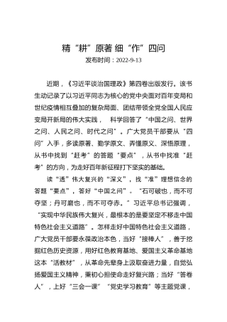 精“耕”原著细“作”四问