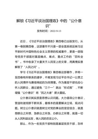 解锁《习近平谈治国理政》中的“公仆意识”