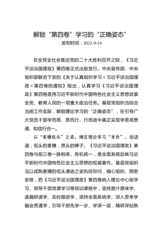 解锁“第四卷”学习的“正确姿态”