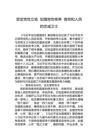 纪委监委深入学习《习近平谈治国理政》第四卷心得（2篇）