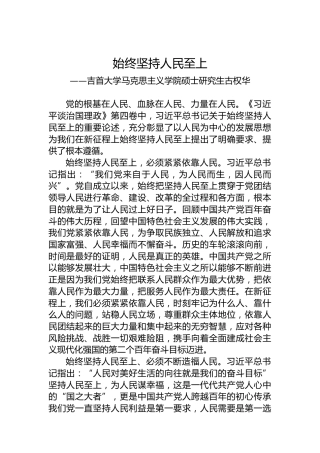 吉首大学马克思主义学院硕士研究生古权华：学习《习近平谈治国理政》第四卷心得体会（20221007）