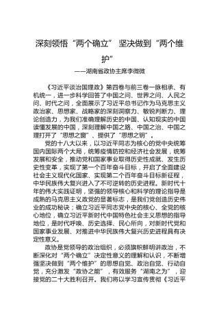 湖南省政协主席李微微：学习《习近平谈治国理政》第四卷心得体会（20220907）