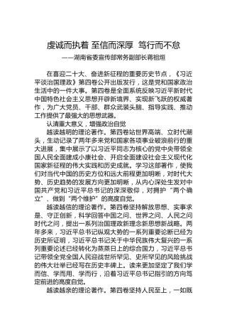 湖南省委宣传部常务副部长蒋祖烜：读懂用好《习近平谈治国理政》第四卷（20220906）