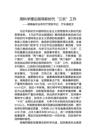 湖南省农业农村厅党组书记、厅长袁延文：读懂用好《习近平谈治国理政》第四卷（20220921）