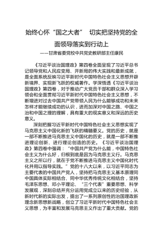 甘肃省委党校中共党史教研部主任康民：学习《习近平谈治国理政》第四卷心得体会（20221008）