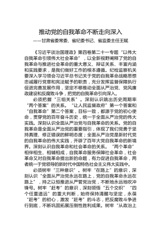 甘肃省委常委、省纪委书记、省监委主任王赋：学习《习近平谈治国理政》第四卷心得体会（20220930）