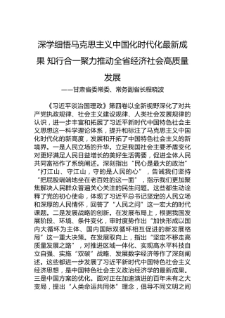 甘肃省委常委、常务副省长程晓波：学习《习近平谈治国理政》第四卷心得体会（20220930）