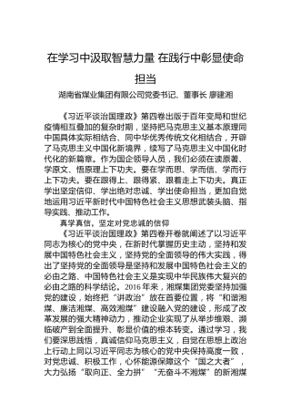 读懂用好《习近平谈治国理政》第四卷——在学习中汲取智慧力量在践行中彰显使命担当