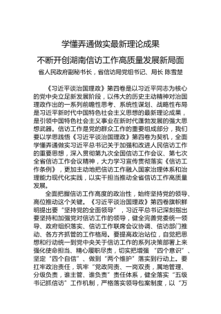 读懂用好《习近平谈治国理政》第四卷——学懂弄通做实最新理论成果不断开创湖南信访工作高质量发展新局面