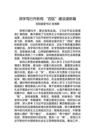 读懂用好《习近平谈治国理政》第四卷——深学笃行开新局“四区”建设谱新篇