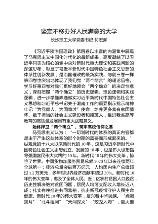 读懂用好《习近平谈治国理政》第四卷——坚定不移办好人民满意的大学