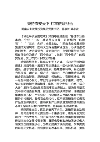 读懂用好《习近平谈治国理政》第四卷——秉持农安天下扛牢使命担当