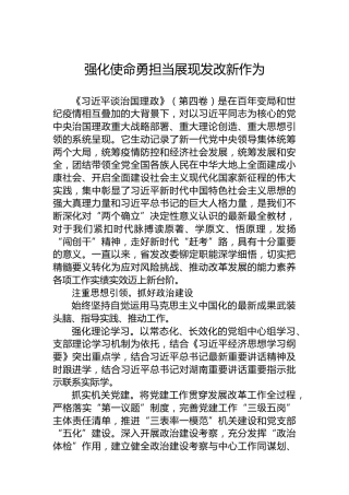 读懂用好《谈治国理政》第四卷——强化使命勇担当展现发改新作为