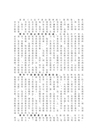 读《习近平谈治国理政》第四卷悟青年干部成长之道