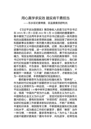 东乡区纪委常委、区监委委员舒利光：学习《习近平谈治国理政》第四卷心得体会（20221009）