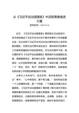 从《习近平谈治国理政》中汲取青春奋进力量