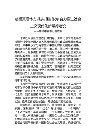 常德市委书记曹志强：读懂用好《习近平谈治国理政》第四卷（20220919）