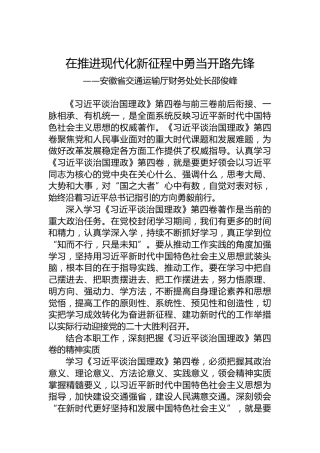 安徽省交通运输厅财务处处长邵俊峰：学习《习近平谈治国理政》第四卷心得体会（20221003）