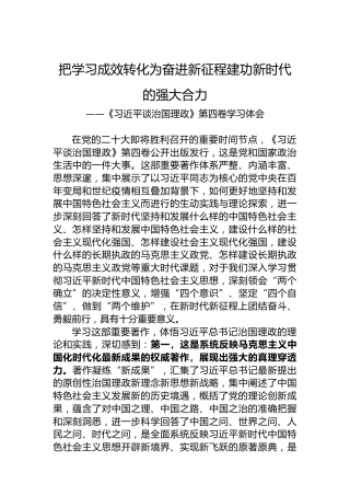 《谈治国理政》第四卷学习体会