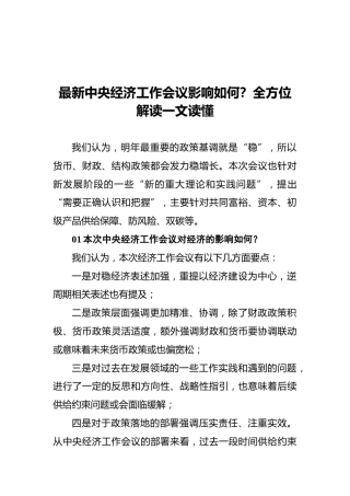 最新中央经济工作会议影响如何？全方位解读一文读懂（20211213）