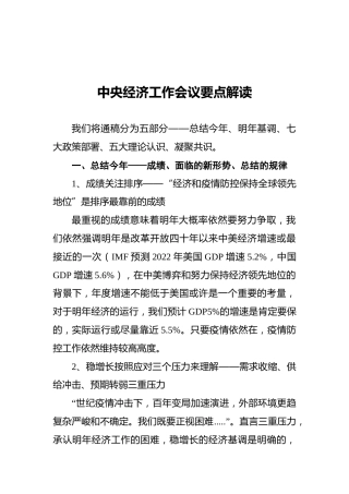中央经济工作会议要点解读