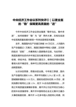 中央经济工作会议系列快评⑥｜以更全面的“稳”保障更高质量的“进”（20211214）