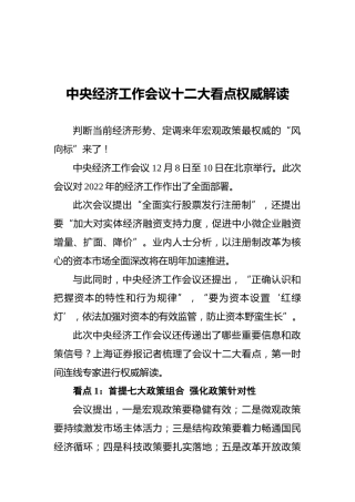 中央经济工作会议十二大看点权威解读（20211211）