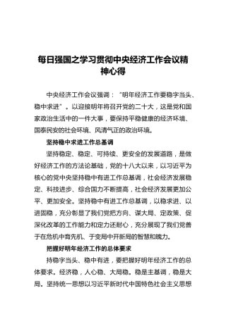 学习贯彻中央经济工作会议精神心得（2021）