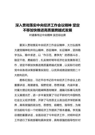 深入贯彻落实中央经济工作会议精神坚定不移加快推进高质量跨越式发展（20211211）