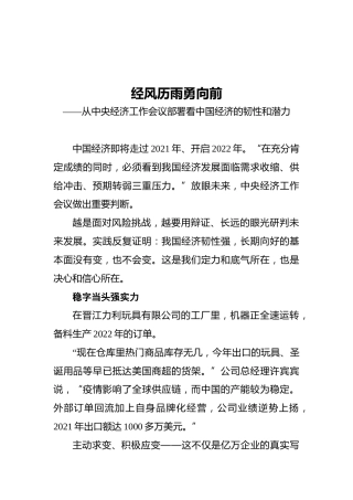 经风历雨勇向前——从中央经济工作会议部署看中国经济的韧性和潜力