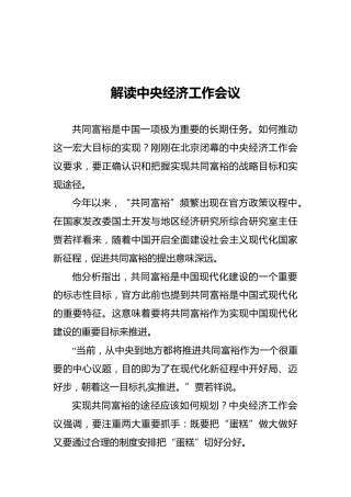 解读中央经济工作会议（20211210）