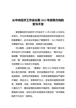 从中央经济工作会议看2022年政策方向的变与不变（20211212）