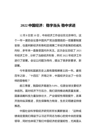 2022中国经济：稳字当头稳中求进（20211212）