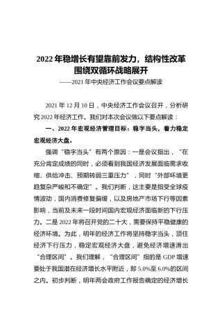 2022年稳增长有望靠前发力，结构性改革围绕双循环战略展开——2021年中央经济工作会议要点解读（20211215）