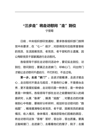 “三步走”将走访慰问“走”到位