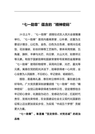 “七一勋章”蕴含的“精神密码”
