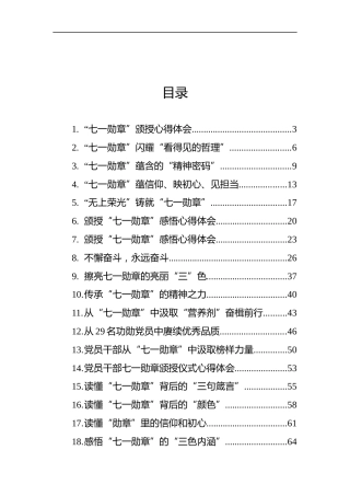 “七一勋章”心得体会汇编（28篇）