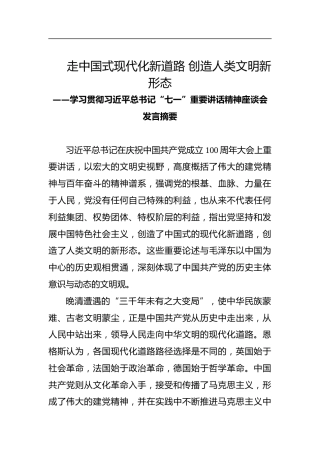 走中国式现代化新道路 创造人类文明新形态