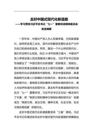 走好中国式现代化新道路