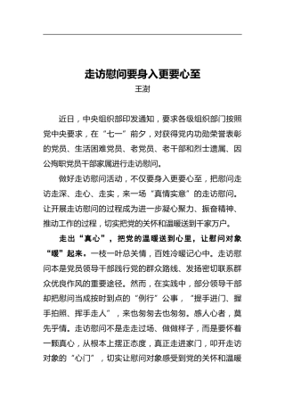 走访慰问要身入更要心至