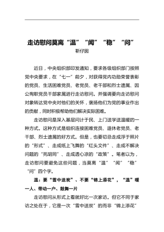 走访慰问莫离“温”“闻”“稳”“问”