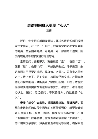 走访慰问_身入更要“心入”