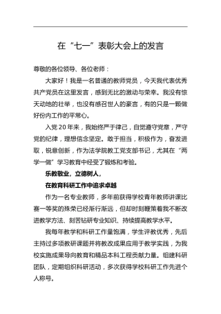 在“七一”表彰大会上的发言(2)