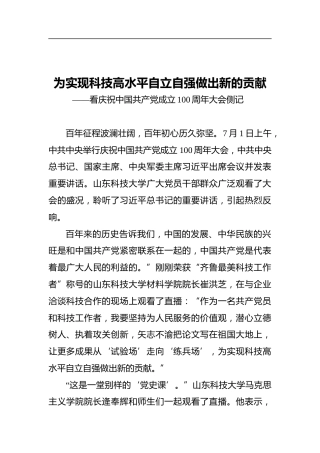 为实现科技高水平自立自强做出新的贡献——看庆祝中国共产党成立100周年大会侧记%E2%80%82