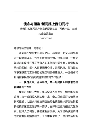 使命与担当新闻路上我们同行——清河门区优秀共产党员耿爱茹在区“两优一先”表彰大会上的发言