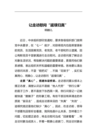 让走访慰问“返璞归真”