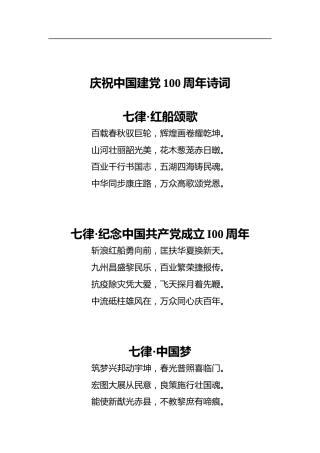 庆祝中国建党100周年诗词